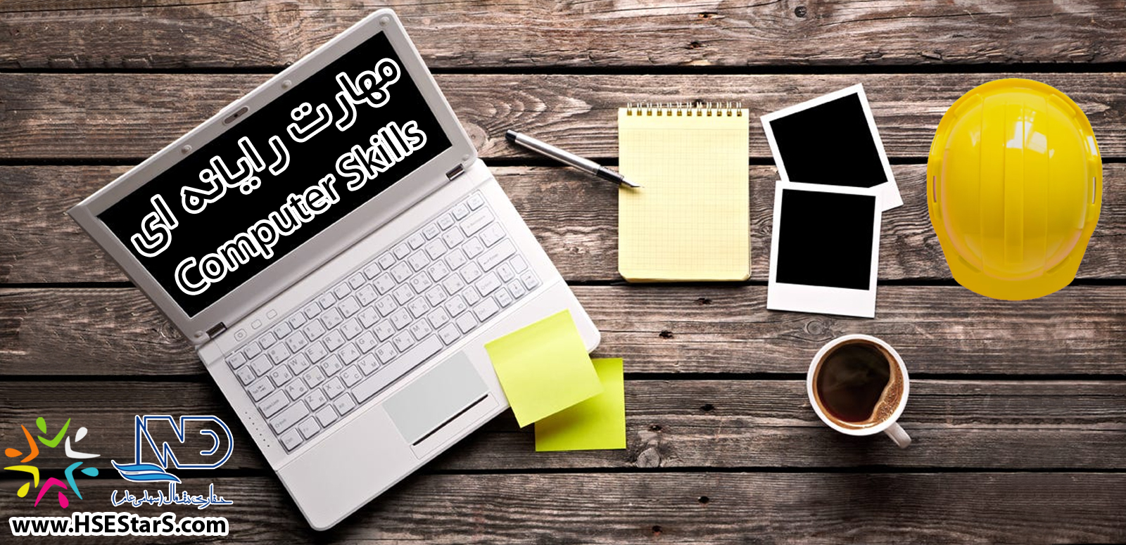 مهارت رایانه ای (حفاری شمال) - سری دوم